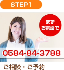 ご相談・ご予約
