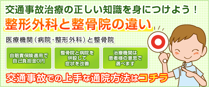 整形外科と整骨院の違い