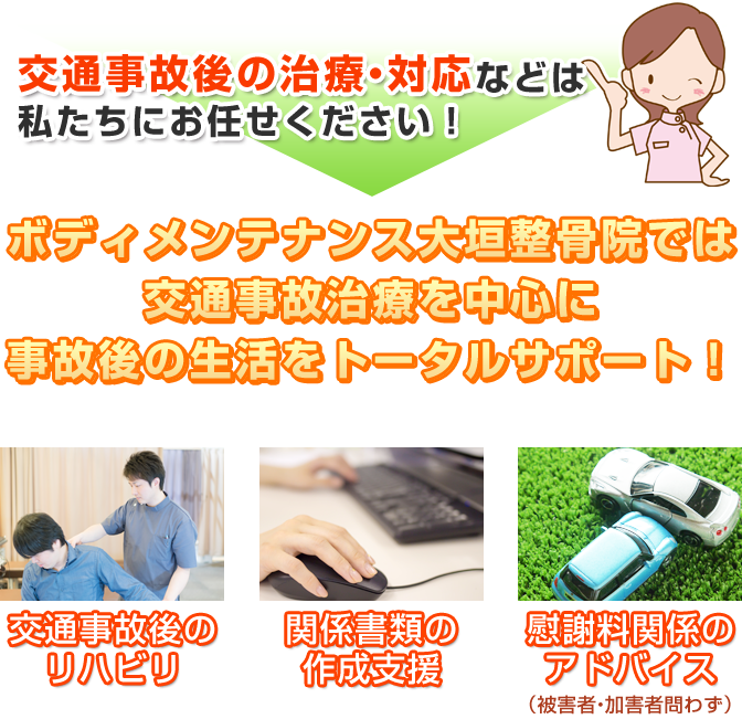 事故後の生活をトータルサポート